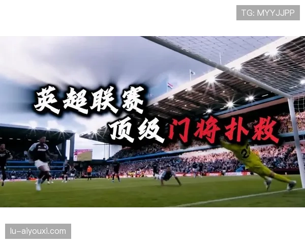 扑救球规则拆解：门将获利情况下的判罚细节解析