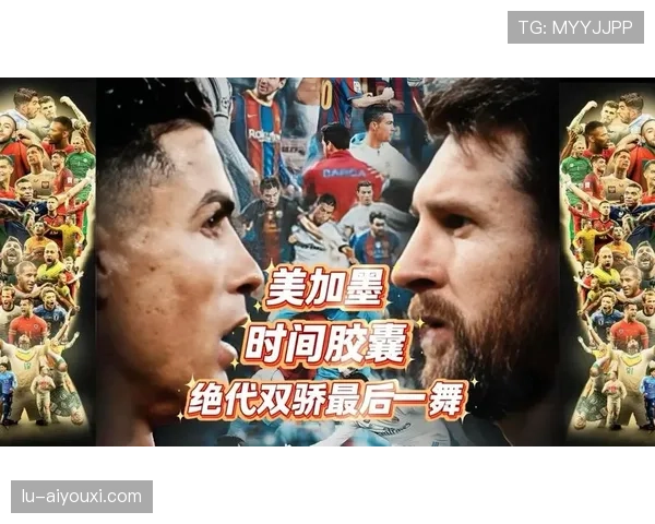 阿根廷2026世界杯赛程分析 梅西最后一舞能否圆梦美加墨