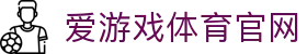 爱游戏体育 (ayx)  网页版登录 - 官方体育品牌资讯官网